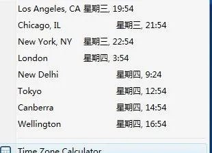 世界时间软件