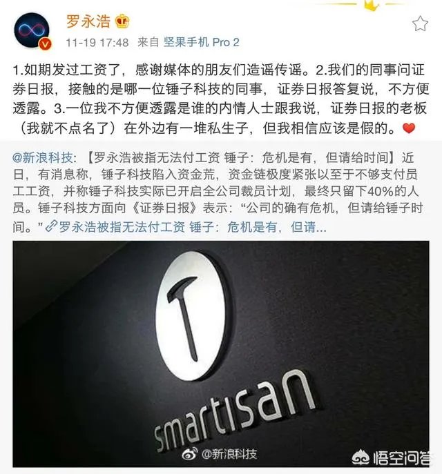 网曝锤子科技陷入危机,员工工资支付不起,你怎么看?