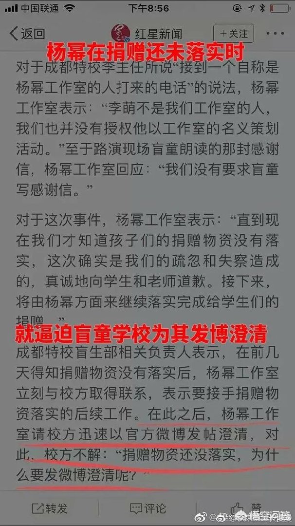 如何看待杨幂诈捐门事件?