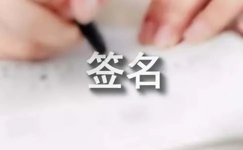 无奈个性签名