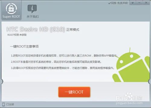 HTC G10 ROOT的详细教程【ROM领地】