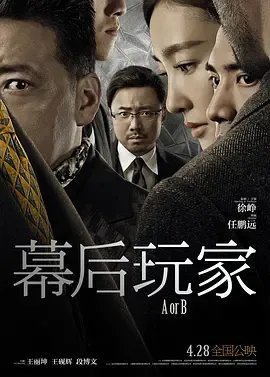 幕後玩家粵語百度網盤