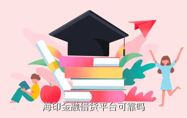 海印金融,海印是一个集团么