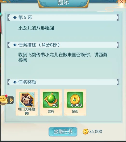 《十万个小妖精》日常任务篇