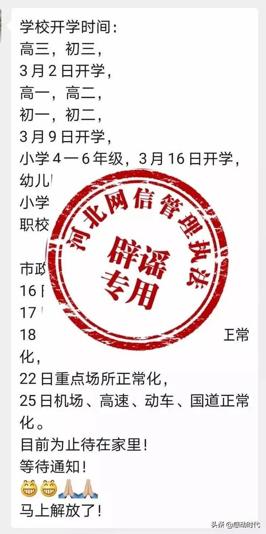 全国好多省份开学或公布开学时间，河北省为什么不公布开学时间？