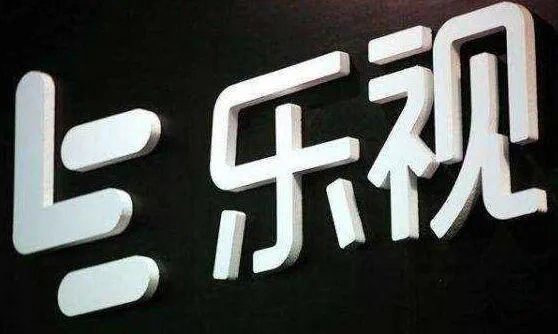 乐视员工获刑4年是因为什么事情