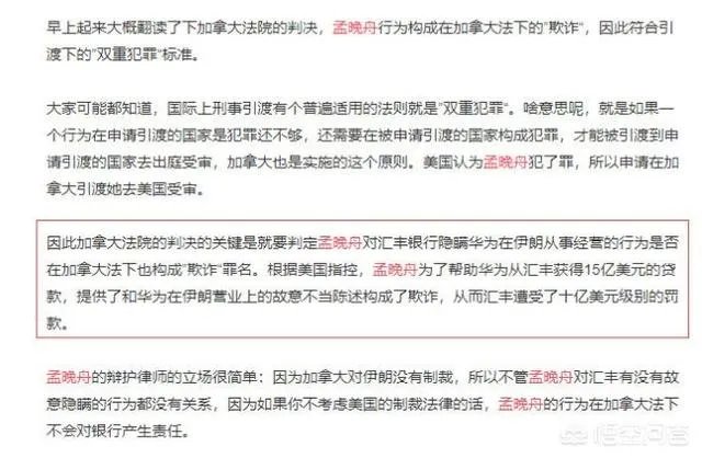 孟晚舟为何被逮捕？