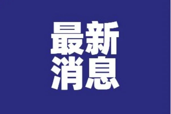 漳州角美疫情最新消息真的吗 福建漳州角美有确诊新冠病毒的吗