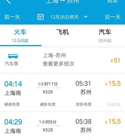 携程网上订的火车票怎么查啊?