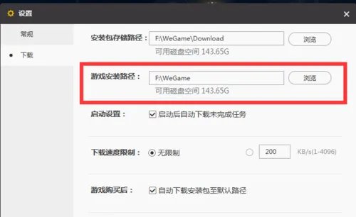 wegame安装游戏失败 错误码:301 解决方案