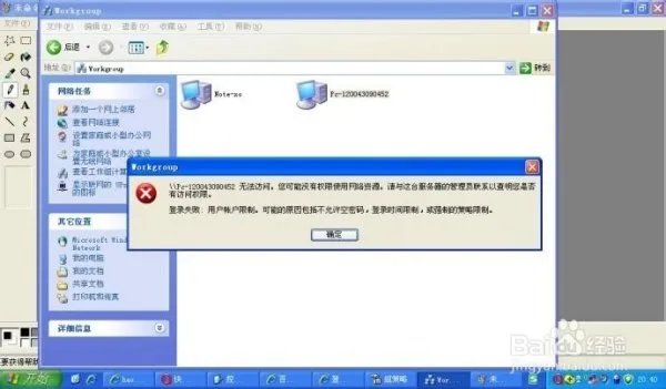 工作组无法访问？