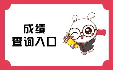 2021江西公务员考试面试大概是什么时间?