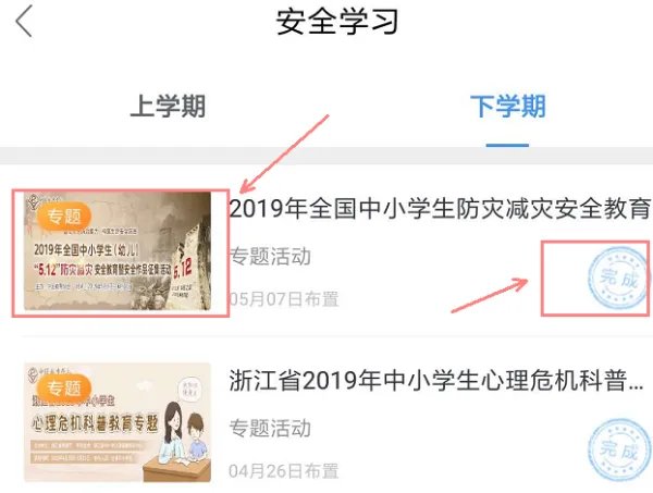 2018学生安全教育平台作业