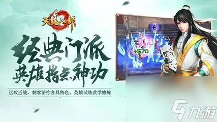 天龙八部天龙加点怎么加 天龙八部手游天龙门派进阶教程