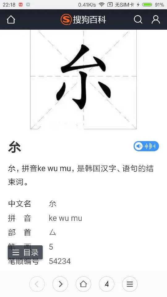 厼怎么读。