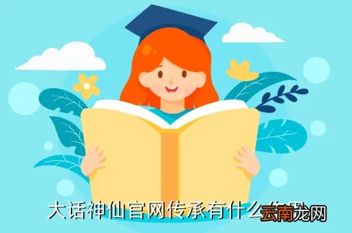 dahuashenxian,大话神仙懒娃怎么用