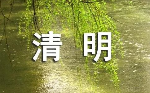 清明节怀念亲人的句子