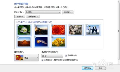 win7设置了动态幻灯片背景如何手动切换幻灯片