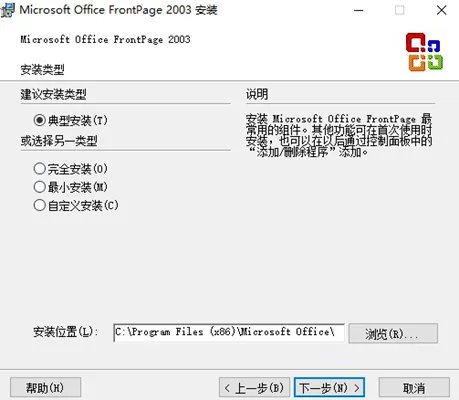 frontpage软件