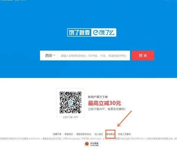 饿了么怎么接单送外卖？