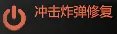 破碎机器人2攻略