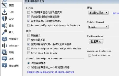 TeamSpeak中文版