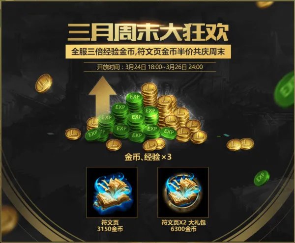 LOL英雄联盟召唤师峡谷开启春季大作战 呼朋唤友