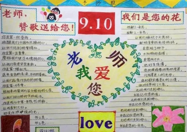 2019教师节小报简单又漂亮 2019教师节小报内容资料大全