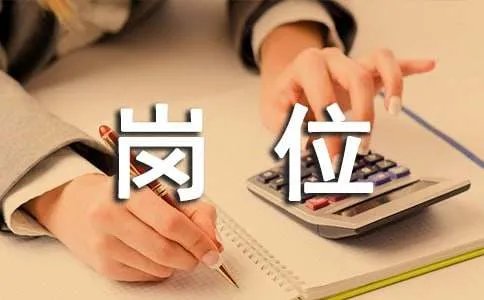 客服岗位职责