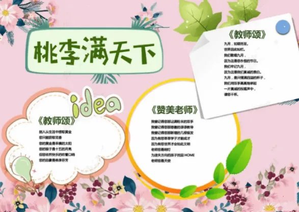 2019教师节小报简单又漂亮 2019教师节小报内容资料大全