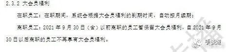 B站前员工抱怨 离职后被收走大会员