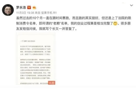 孙雨晨欲百万聘请罗永浩怎么回事 罗永浩限制消费令什么情况