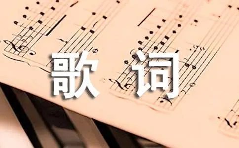 做自己的英雄歌词