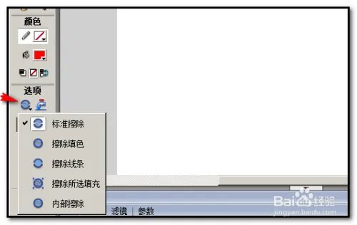 flash橡皮擦