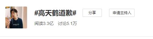 高天鹤因考试作弊道歉 高天鹤被取消考试成绩