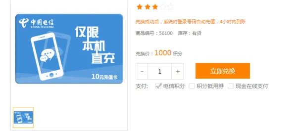 中国电信积分商城平台