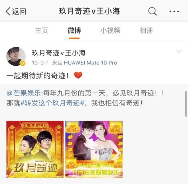 玖月奇迹夫妻真的被曝离婚了吗?