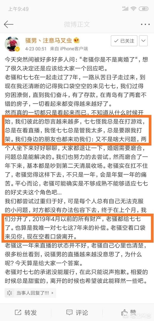 虎牙主播骚男离婚净身出户,七七“被离婚”发微博控诉,你还会支持骚男吗?