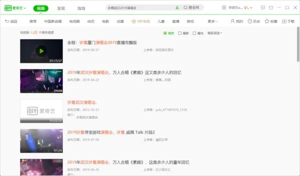许嵩演唱会2019时间表