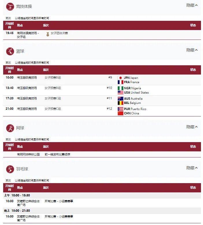 2021东京奥运会7月27日比赛详细赛程 2021东京奥运会7月27日比赛项目