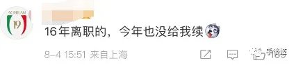 B站前员工抱怨 离职后被收走大会员