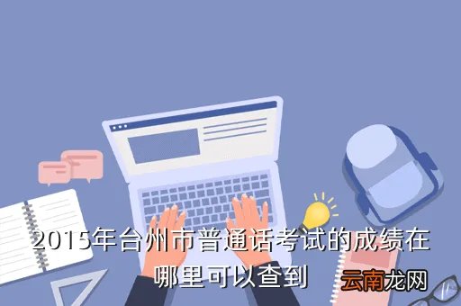 台州语言文字网,语言汉语文字