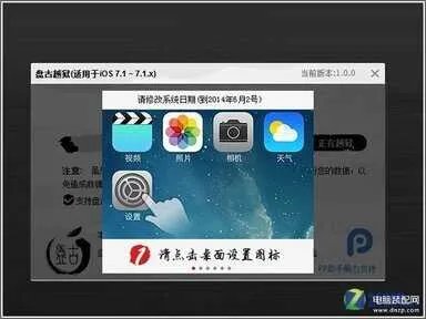 ipad mini怎么越狱(iPad mini 越狱教程)