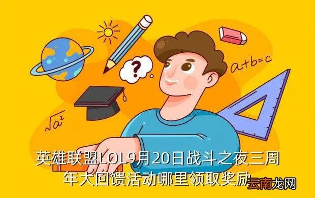 lol死兆星活动,LOL最近官网活动