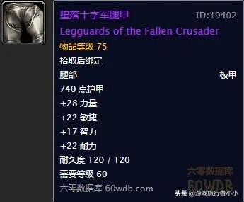 魔兽世界怀旧服:泰坦护腿是什么装备,12万金币买图纸值得吗?