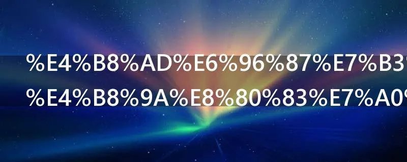 中文系跨专业考研有哪些方向