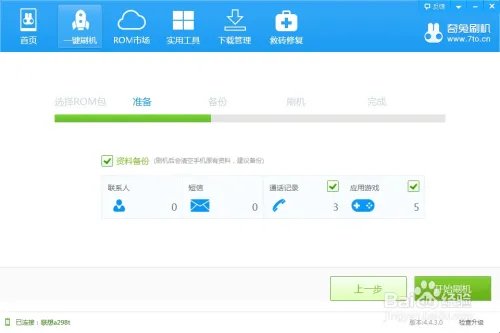 联想a298t刷机教程