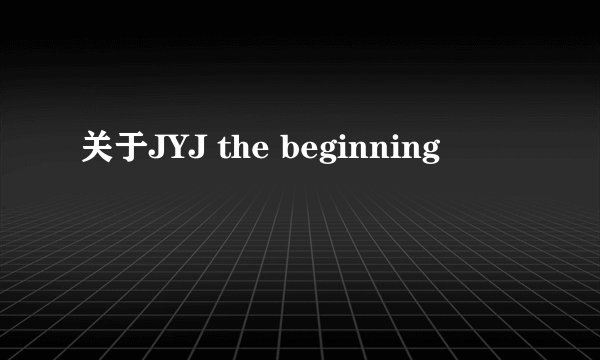 关于JYJ the beginning