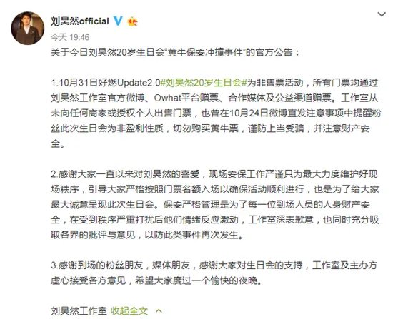 刘昊然工作室是如何回应生日会冲突的?