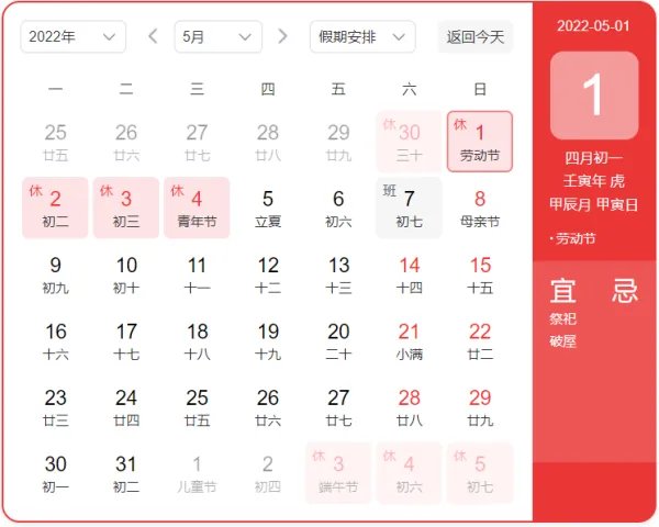 五一放几天假期2022